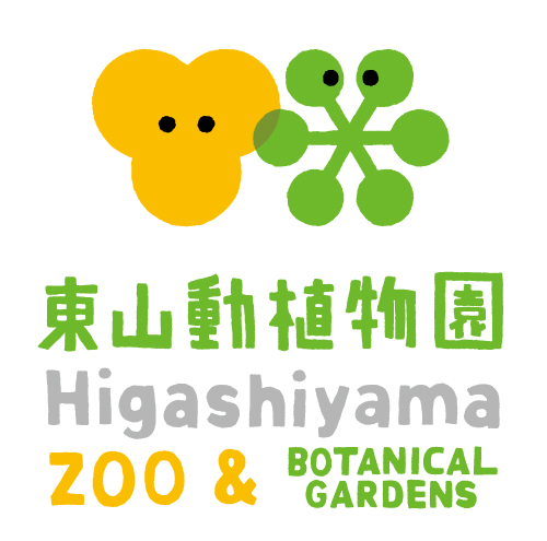 東山動植物園（協賛：矢作建設工業）ロゴ