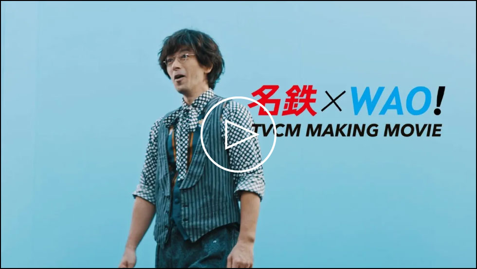 メイキング あつたnagAya篇/ドクターヘリ篇