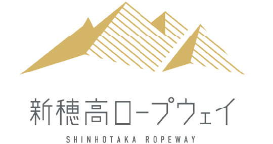 新穂高ロープウェイ