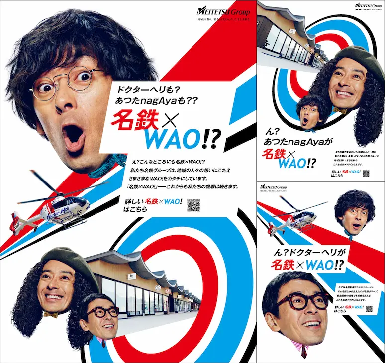 グラフィック あつたnagAya篇/ドクターヘリ篇