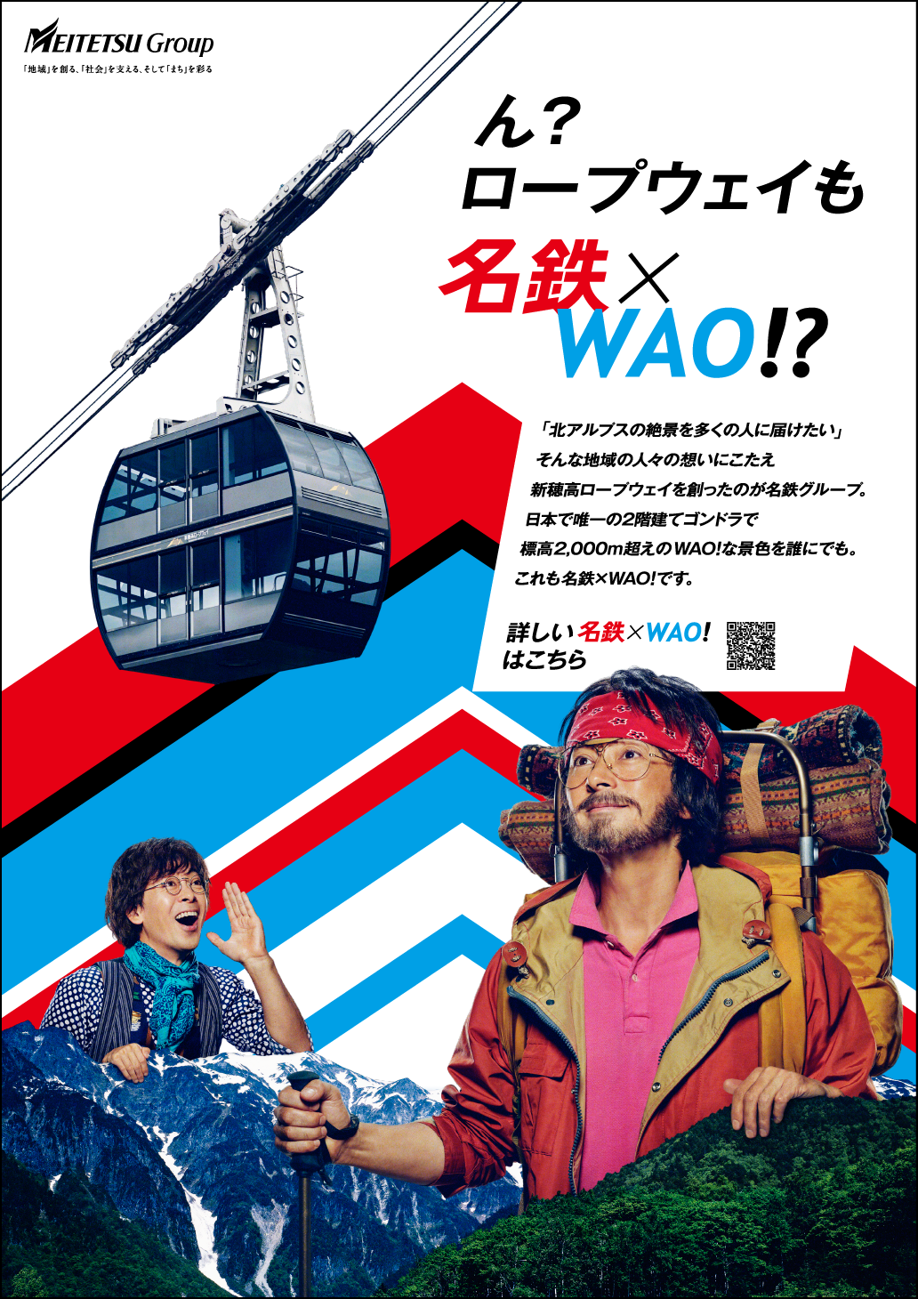 グラフィック 新穂高ロープウェイ篇