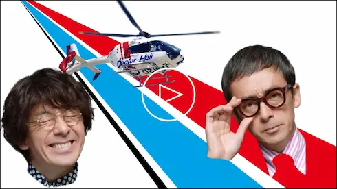 テレビCM TVCM ドクターヘリ篇 30秒