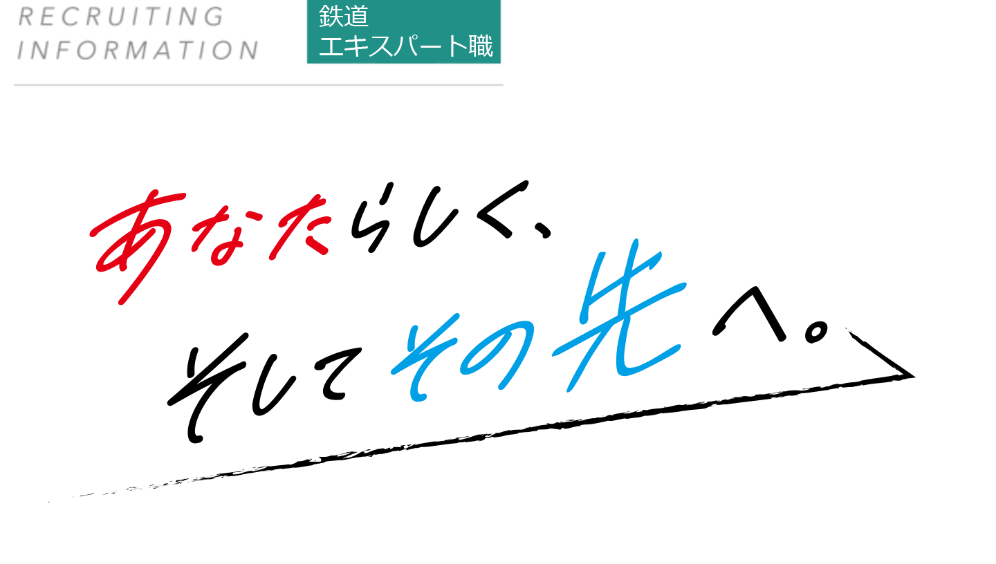 飽くなき挑戦