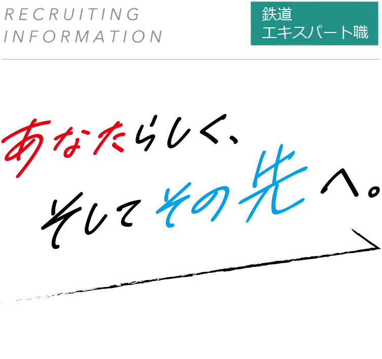 飽くなき挑戦