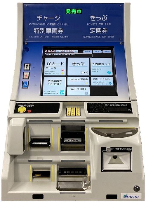 新型青色券売機