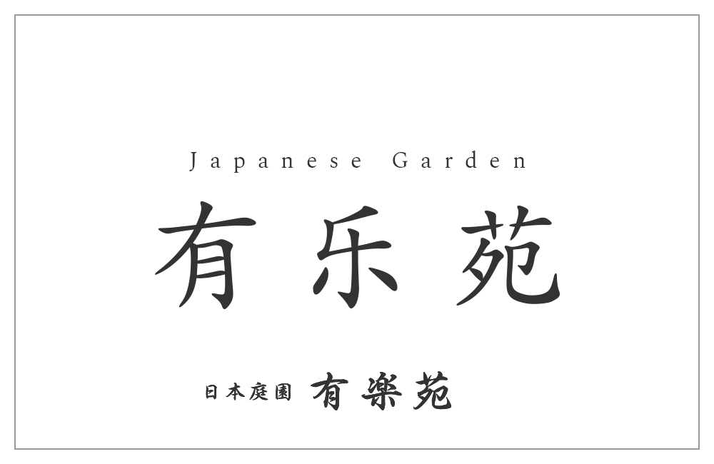 Japanese Garden, Urakuen